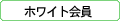 �z���C�g���